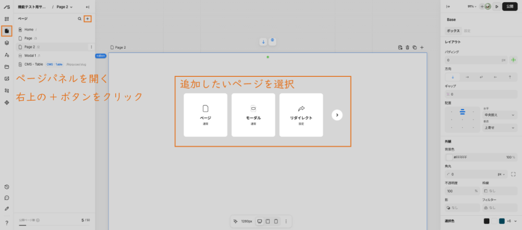 Studioの新規ページ追加方法