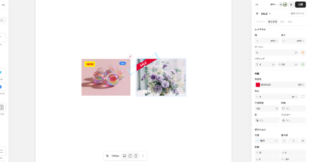 Studioの絶対配置で画像にバッジやラベルを載せる