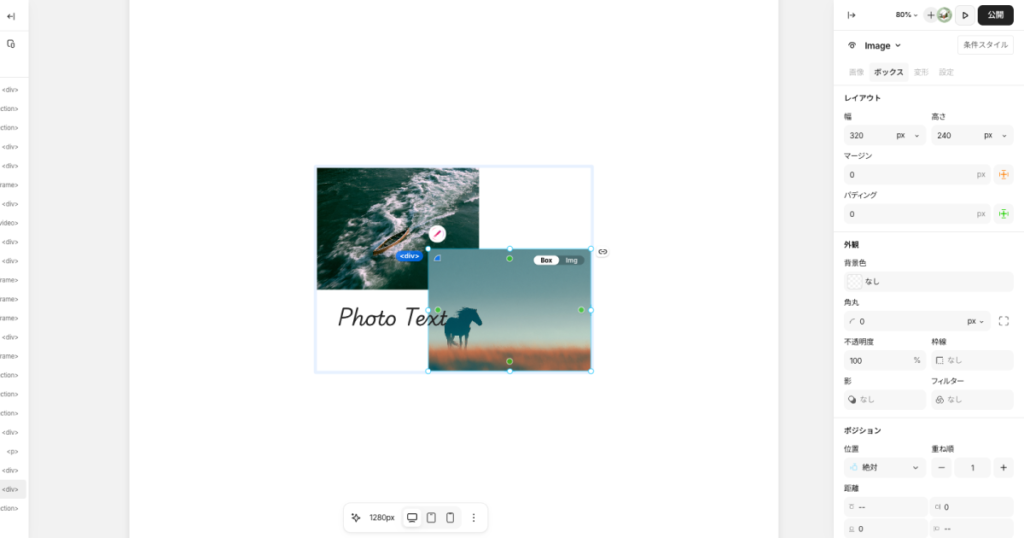 Studioの絶対配置で画像を重ね置きする