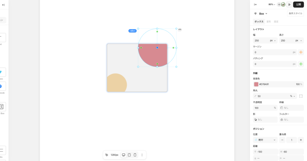 Studioの絶対配置で背景の装飾を作る