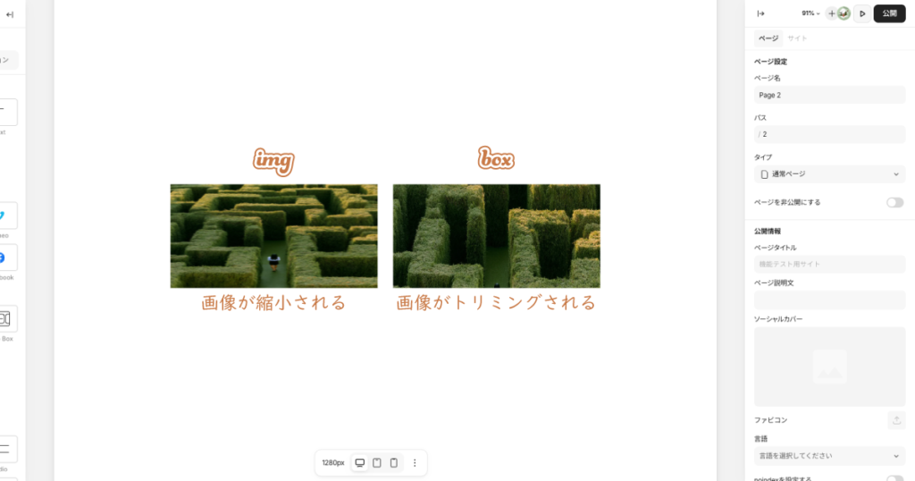 Studioのimgとboxのサイズ調整