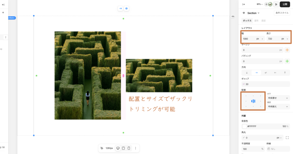 studioの画像のサイズと配置による簡易的なトリミング
