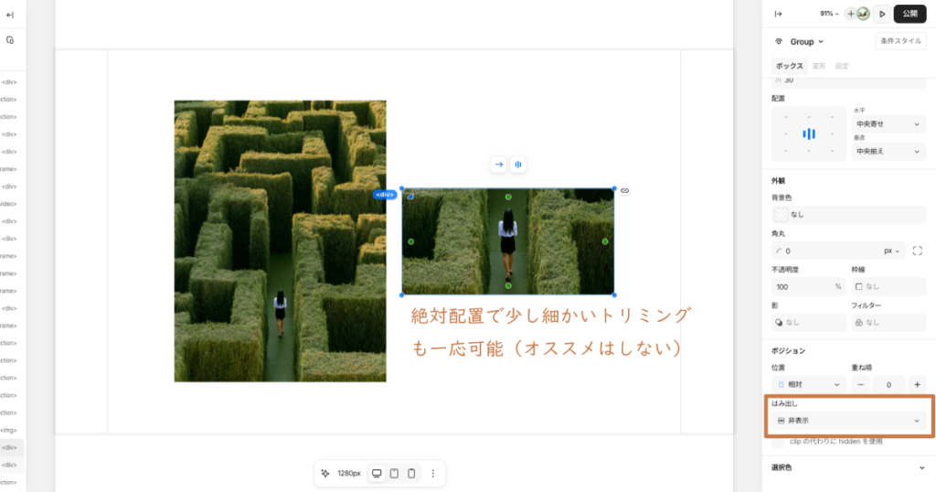 studioの絶対配置による簡易的なトリミング