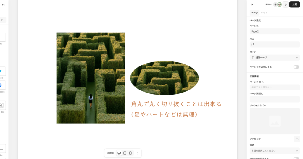 studioの角丸による画像の切り抜き