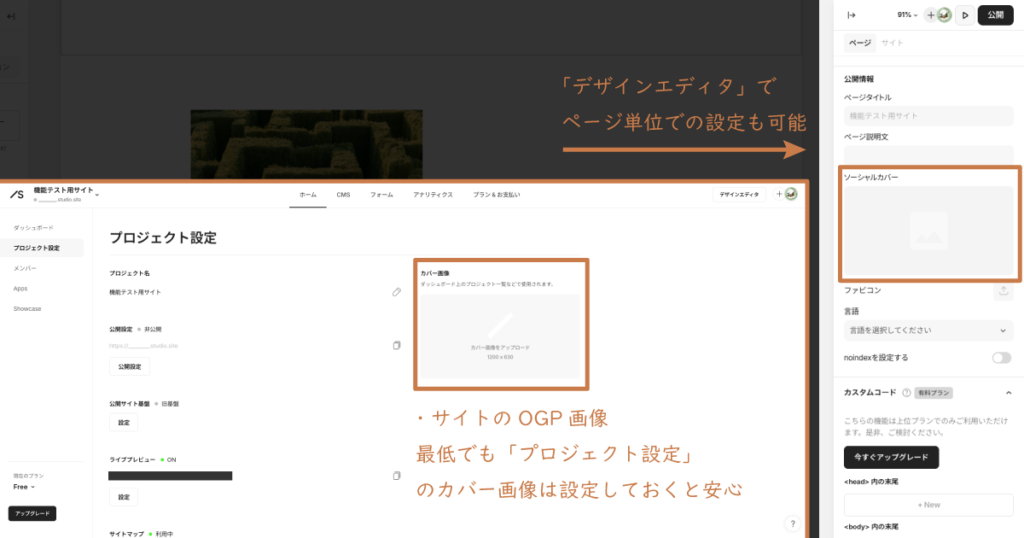 studioのカバー画像の設定