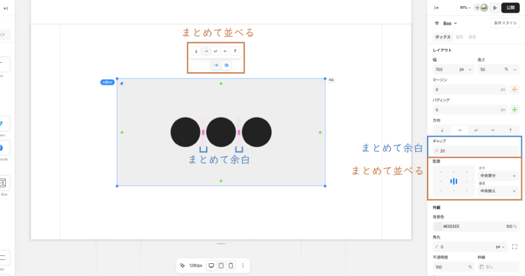 グループ内の要素をまとめて並べたり、余白を設定できる
